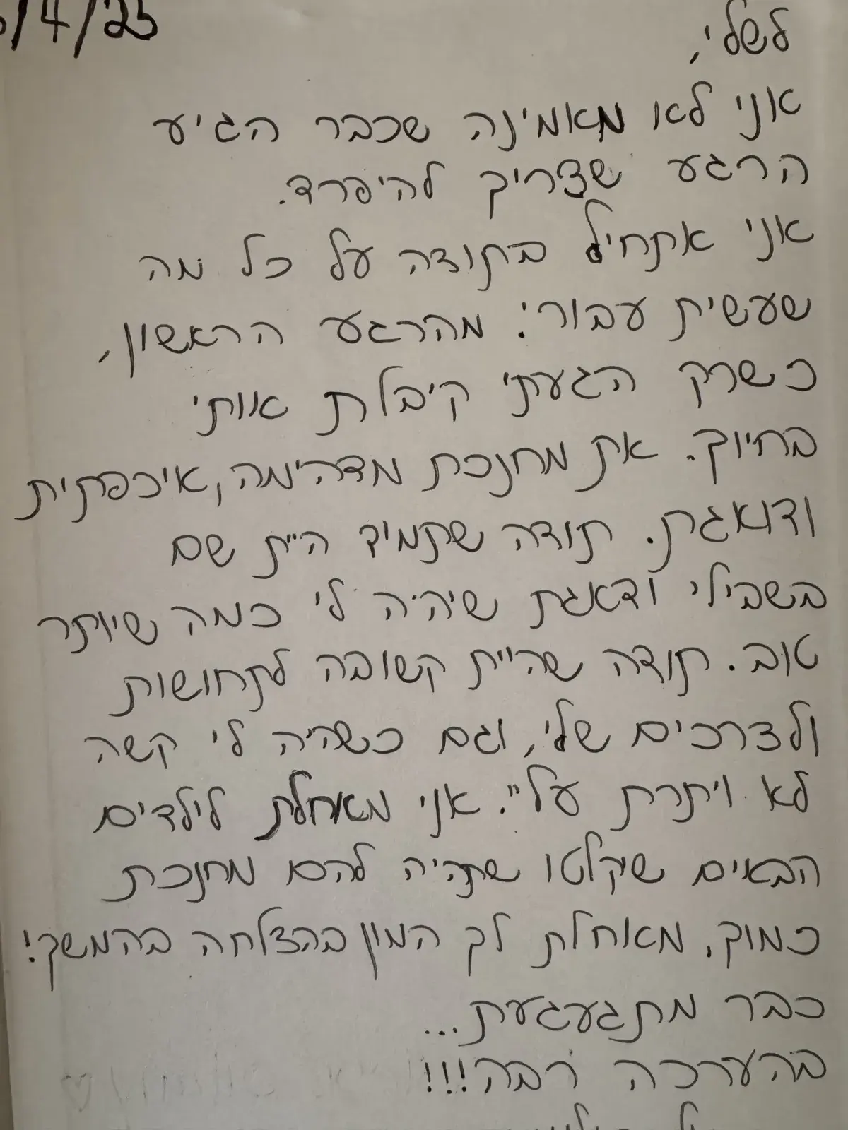 המלצה ממטופלת