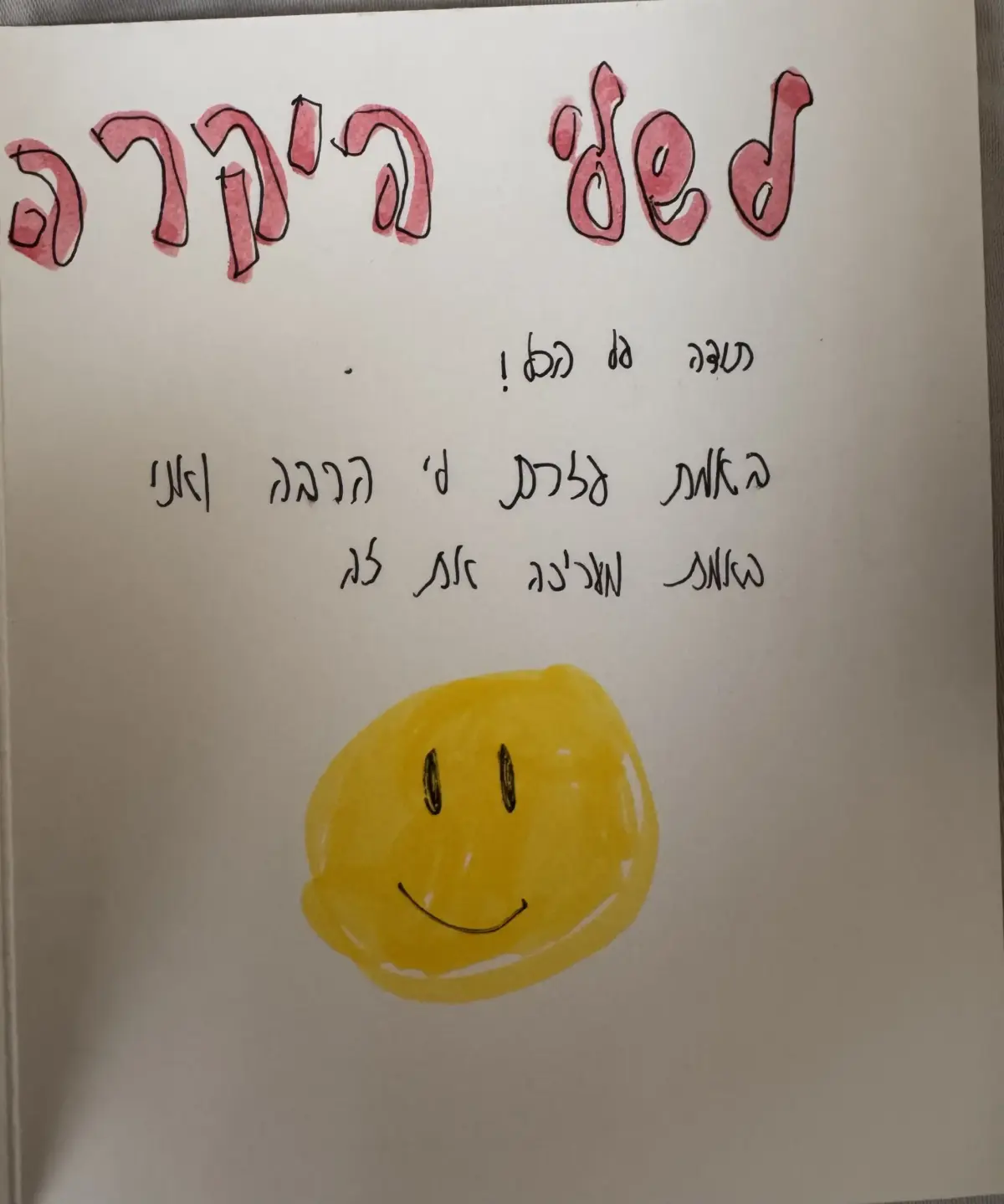 המלצה ממטופלת