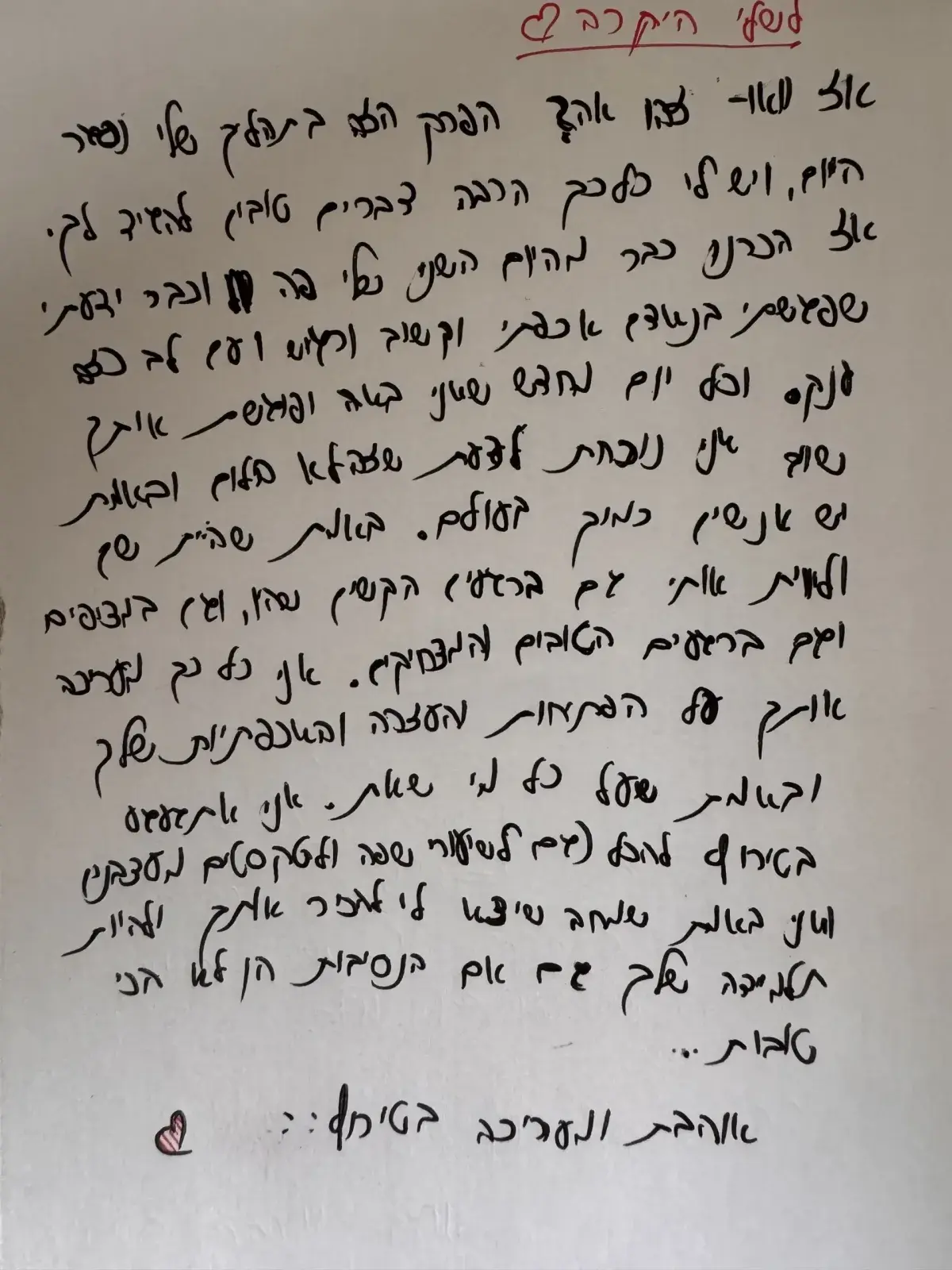 המלצה ממטופלת