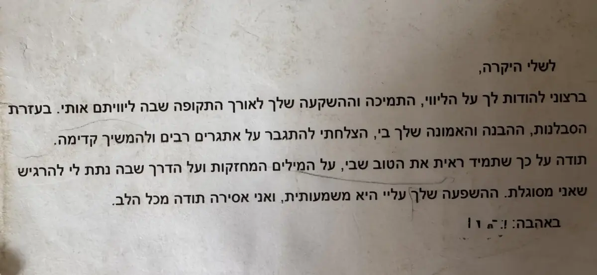 המלצה ממטופלת